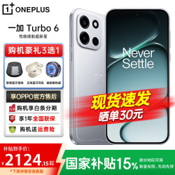 一加 Turbo 6 5G手机 16GB+512GB 追光银 第四代骁龙8s