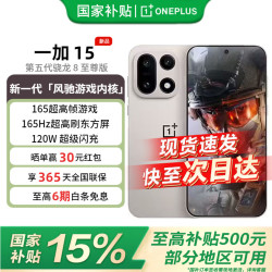 一加 15 5G手机 16GB+1TB 原色沙丘 第五代骁龙8至尊版