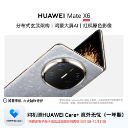 华为 [地补] HUAWEI Mate X6 折叠屏手机鸿蒙折叠手机华为折叠机12+256