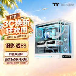 曜越 钢影透ES海景房机箱 Type-C接口 白色