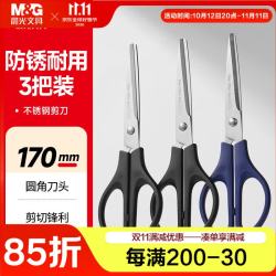 晨光 文具热门商品 170mm中号办公家用生活剪刀 手工剪纸刀 办公用品  3把装ASS913AN