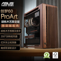 华硕 PA602 红外灰尘检测 胡桃木艺版 电脑机箱