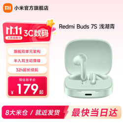 小米 红米 REDMI Buds 7S 真无线蓝牙耳机 浅湖青