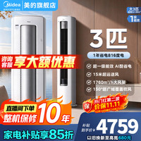 美的 酷省电Ultra系列 KFR-72LW/N8KS1-1U 新一级能效 立柜式空调 3匹