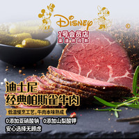 1号会员店 经典帕斯雀牛肉片 (75g*4袋）