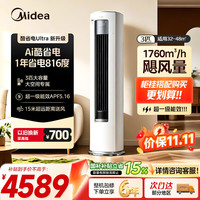 美的 酷省电Ultra系列 KFR-72LW/N8KS1-1U 新一级能效 立柜式空调 3匹