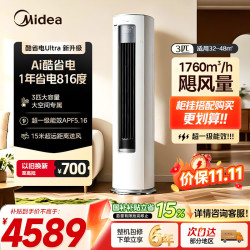 美的 酷省电Ultra系列 KFR-72LW/N8KS1-1U 新一级能效 立柜式空调 3匹