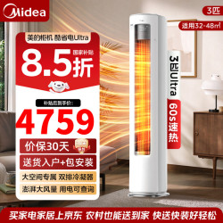 美的 酷省电Ultra系列 KFR-72LW/N8KS1-1U 新一级能效 立柜式空调 3匹