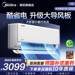 美的 酷省电系列 KFR-46GW/N8KS1-1 新一级能效 壁挂式空调 2匹