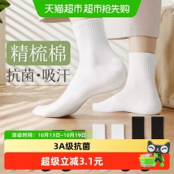 棉五季 袜子男士秋冬季中筒纯色棉袜白吸汗毛巾底长筒男生短袜黑色