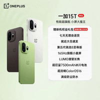 移动专享、移动端:一加 15T 旗舰 小直屏 第五代骁龙8至尊 新品5G 手机12+256