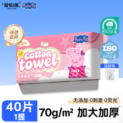 爱怡优 ×小猪佩奇联名 洗脸巾巾加大加厚绵柔巾 孕婴可用干湿两用擦脸巾 40抽*1包