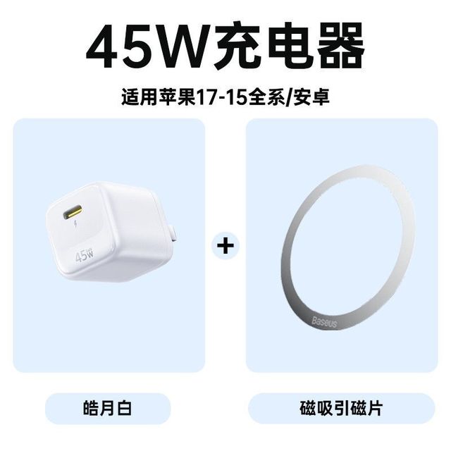 倍思 45W氮化镓快充充电器