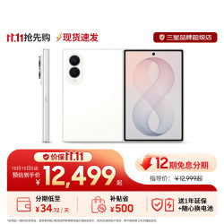 三星 Z Fold8 5G折叠屏手机 云凝白 12GB+256GB