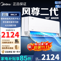 美的 风尊二代 KFR-35GW/N8MXC1 Ⅱ 新一级能效 壁挂式空调 大1.5匹
