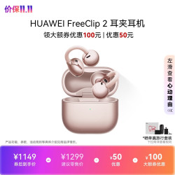 华为 FreeClip 2 耳夹式多单元动圈蓝牙耳机 玫瑰金 Type-C