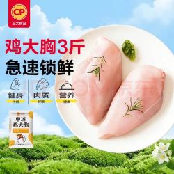 正大食品 鸡大胸 1.5kg