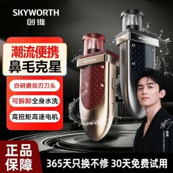 创维 宝剑电动鼻毛修剪器男士清理鼻孔去鼻毛神器送男友老公送父亲