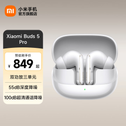 小米 Buds 5 Pro 入耳式降噪蓝牙耳机 雪山白