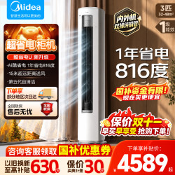 美的 酷省电Ultra系列 KFR-72LW/N8KS1-1U 新一级能效 立柜式空调 3匹