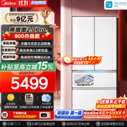 美的 熊墩墩2.0 Pro系列 BCD-600WUFJDIZ(E) 风冷法式门冰箱 600L 流光白