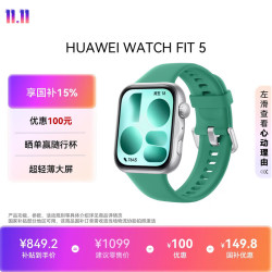 华为 WATCH FIT 5 超轻薄大屏 向新绿 蓝牙版 智能手表