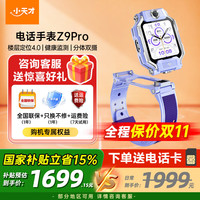 小天才 Z9Pro 楼层定位 SIM版 暮光紫 儿童电话手表
