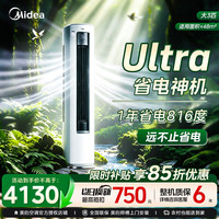 美的 酷省电Ultra系列 KFR-72LW/N8KS1-1U 新一级能效 立柜式空调 3匹