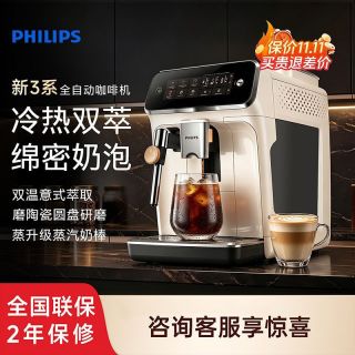 百亿补贴：飞利浦 全自动咖啡机意式美式EP3321小型家用打奶泡研磨一体