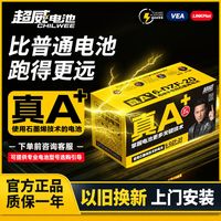 百亿补贴：超威电池 全新超威电动车铅酸电池48v60v72v，32A-52A的大容量电动车电动电池，要3人拼团