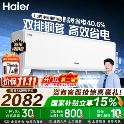 海尔 KFR-35GW/E1-1Plus 超一级能效 壁挂式空调 1.5匹