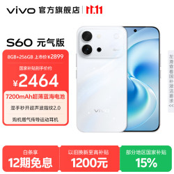 vivo S60 5G手机 12GB+512GB  星星海