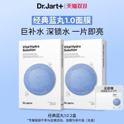 蒂佳婷 补水蓝丸面膜1.0晒后补水保湿锁水1片即亮