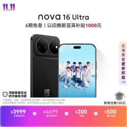 华为 nova 16 Ultra 手机 12GB+256GB 星空黑