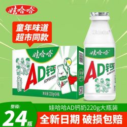 娃哈哈 10月产AD钙奶220ml