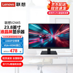 联想 电脑显示屏 21.5/23.8/27英寸显示器 V2445
