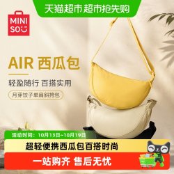 名创优品 AIR西瓜包轻盈随行百搭实用月芽饺子单肩斜挎包