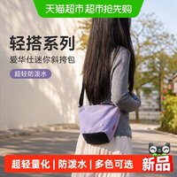 88VIP：爱华仕 迷你斜挎包运动单肩包超轻防泼水背包男休闲背包女轻搭系列