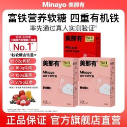 美那有 Minayo美那有富铁软糖30粒*3盒装