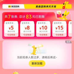 美团 夏日食光 堂食优惠 领40-5/110-9等优惠券