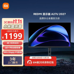小米 MI）REDMI27英寸4K超清显示器99%P3适配苹果色彩 HDR400