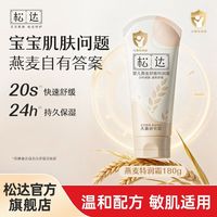 百亿补贴：松达 婴儿面霜宝宝燕麦舒缓特护润霜儿童面霜秋冬舒缓保湿滋润补水
