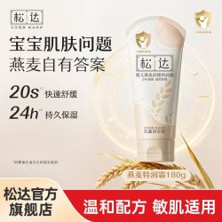 松达 婴儿面霜宝宝燕麦舒缓特护润霜儿童面霜秋冬舒缓保湿滋润补水