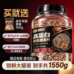 穗格氏 高纤高蛋白低脂黑麦片1.2KG 即食营养早餐燕麦片健身代餐无糖精钠