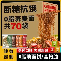 冠湘丰 荞麦面方便面 火鸡葱油拌面 0脂肪减脂期主食 免煮轻食代餐 带调料包