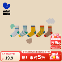迷你巴拉 minibala）男童女童棉弹透气袜子春季新款宝宝百搭袜 黄绿色调00334- 5双 1-3岁