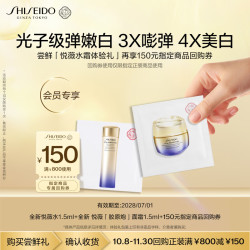 资生堂 悦薇水1.5ml+胶原霜1.5ml