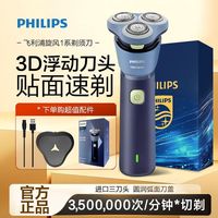 百亿补贴：飞利浦 小旋风剃须刀进口刀头S1886深蓝星宇礼盒刮胡刀电动剃胡刀