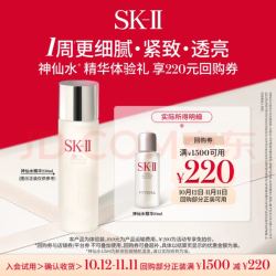 SK-II 神仙水精华 10ml 保湿修护紧致