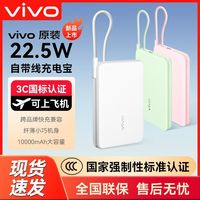 vivo 充电宝 22.5W快充自带线10000mAh移动电源可上飞机